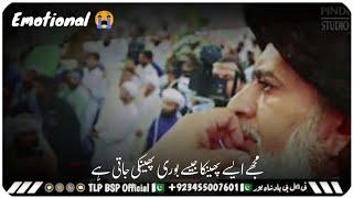 Allama Khadim Hussain Rizvi |emotional history | TLP BSP OFFICIAL