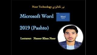 Microsoft word 2019 View, Review and Help Tabs