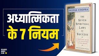 The Seven Spiritual Laws of Success By Deepak Chopra Audiobook | Book Summary in Hindi