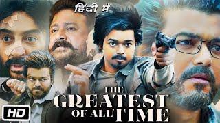 The Greatest of All Time Full HD Movie in Hindi | Vijay | Sneha | Trisha Krishnan | OTT Review