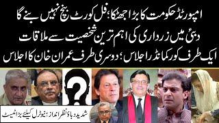 Pressure Tactics Failed | Zardari Meeting With Big Personality | Latest Updates | Supreme Court