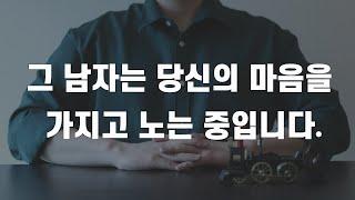 당신이 어장을 당하고 있다는 분명한 증거