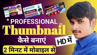 Pixellab se youtube thumbnail kaise banaye || How to create Youtube Thumbnail #bbe #sanjaymukhi