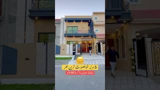 5 Marla house for sale in Lahore #kgproperty1 #kgproperty #viralshorts #youtubeshorts #shorts #naat