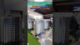(No.4996) 분양가상한제 아파트 줍줍!! 부천대장신도시 지가상승 수혜~ 원종역 신축미분양 #미분양아파트 #미분양 #줍줍 #줍줍아파트 #부천아파트급매물 #부천미분양아파트