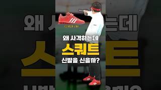 ‘이거’ 하나로 스쿼트 좋아집니다