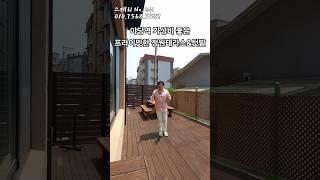 야당역 가성비 좋고 프라이빗한 정원테라스&텃밭 #파주신축빌라 #파주테라스빌라