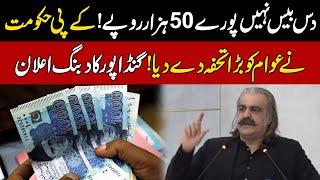 CM KP Ali Amin Gandapur Speech | Good News for KPK People | Public News