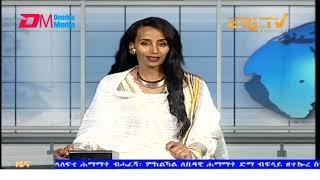 Midday News in Tigrinya for September 11, 2024 - ERi-TV, Eritrea