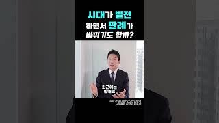 시대가 발전하면서 판례가 바뀌기도 할까?