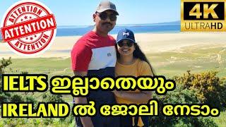 Ireland ൽ ജോലി നേടാൻ IELTS വേണ്ട/ Job in Ireland without IELTS/Job Vacancies/ Ireland Malayalam Vlog