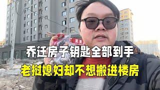 拆迁房钥匙全部拿到手，老挝媳妇却不愿住进楼房，发生什么事？