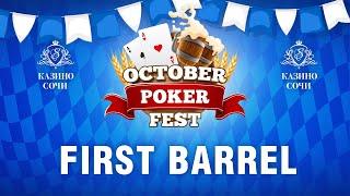 OCTOBER POKER FEST | First Barrel