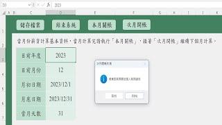 Excel人資系統：1套完全客製化的薪資計算工具