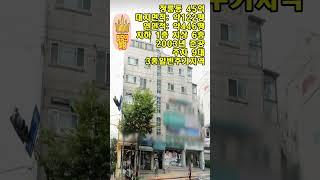 서울 40억 꼬마빌딩 항아리 상권 대로변 위치 수익용 건물 추천매물!