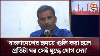 তাদের কর্মকাণ্ড দেখে মনে হয়, 'রক্ত যখন নিয়েছি, রক্ত আরও নেব': আসিফ নজরুল | Asif Nazrul | Channel 24