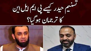 Tasneem Haider kaisy PML-N ka tarjuman hogaye? | Atta Tarar | SAMAA TV | 21st November 2022