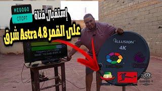 طريقة إستقبال قناة الجديد megogo sport على القمر القبرصي Astra 4.8 شرق على صحن 80 سنتيم