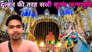 Mathura Vrindavan Krishna Janmashtami 2024 | Janmashtami 2024 Update | Vrindavan Tour Guide