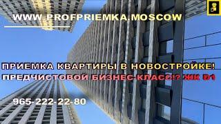 Часть 1. MR GROUP! 08.06.2022! D1 Приемка квартиры в новостройке с предчистовой отделкой white box.