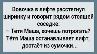 Как Вовочка в Лифте с Тетей Машей Ехал! Сборник Свежих Анекдотов! Юмор!