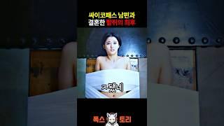 "콩쥐팥쥐" 현대판 공포영화 4