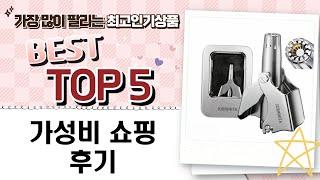 가성비 끝판왕 면도기부터 닌텐도 스위치까지! 쇼핑 후기