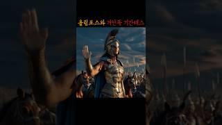 올림포스와 거인족 기간테스 #미스터리, #미스테리, #괴담, #ai