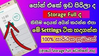 Phone Storage Full Problem | Phone Storage Full | Top Trick Sinhala @slotDede90