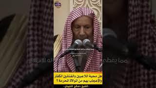 الإعجاب باللاعبين الكفار ومحبتهم من الموالاة المحرمة !