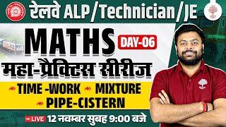 ALP MATHS 2024 CLASSES | RRB ALP MATHS CLASSES 2024 | ALP MATHS PRACTICE SET | TECHNICIAN MATHS