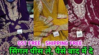 सिंगल पीस सूट 15% offer में C.O.D पर ले ,पैसे बाद में दे , फ्री फ्री GST ,फ्री डिलीवर, PARTY Wear