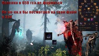 Пепельный лес BDO.Как фармить в маленьком гсе? 655 \8700