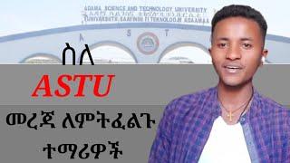 አዳማ ሳይንስና ቴክኖሎጂ ዩኒቨርሲቲ ልዩ የቴክኖሎጂ ተቋም ነው|መሳይ