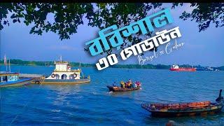 Barisal 30 Godown | বরিশাল ৩০ গোডাউন | দধি ঘর -Dodhi Ghor | PART -1 | tanvir sdventure