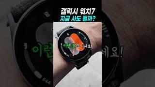 지금 사도 될까요? 이런 분에게 추천 삼성 갤럭시워치7 할인정보!