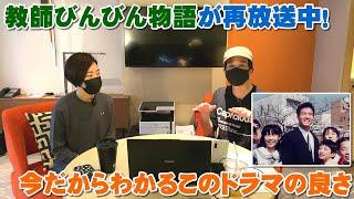 田原俊彦「教師びんびん物語」が関西ローカルで再放送中で熱すぎる！（兵庫・サンテレビ）【Room3の見れるラジオ】　　　（田原俊彦　抱きしめてTONIGHT　ごめんよ涙）