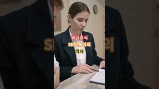 SK스퀘어의 역사 #SK스퀘어 #SK텔레콤 #IT투자 #한국IT #반도체투자 #메타버스 #디지털플랫폼 #미래성장동력 #DB하이텍 #한국스타트업