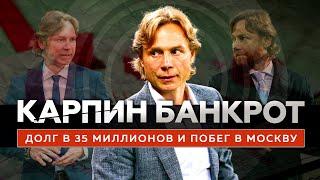 Крах бизнес-империи в Испании и распродажа имущества / Валерий Карпин