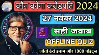 KBC OFFLINE QUIZ ANSWERS 27 November 2024 |KBC PLAY ALONG|Kbc hindi offline quiz |कौन बनेगा करोड़पति