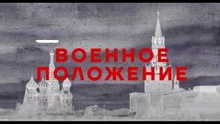 Срочно! Началась серьёзная война на территории России! Будет объявлено военное положение!