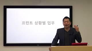 [중소형 호텔 프런트 업무] 일반적인 프런트 업무