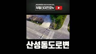 #청주토지 상당산성인근 4차선도로변 736평 식당/사옥/창고등 활용하기 좋은 #청주토지매매 #shorts