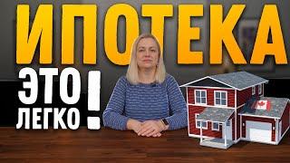 Ипотека в Канаде: Всё, что вам нужно знать! | SAZANOVICH