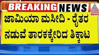 ರೈತರ ಉಳಿಮೆ ಜಾಗಕ್ಕೆ ವಕ್ಫ್ ಆಸ್ತಿ ಎಂದು ನಮುನೆ | Waqf land Dispute in Chikkaballapur | Suvarna News