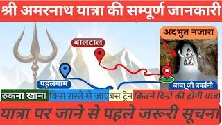 amarnath yatra 2023 ! amarnath yatra full four plan !! यात्रा की सम्पूर्ण जानकारी बालटाल और पहलगांव