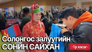 Морьтон Монголчуудтай дөрөө харшуулсан СОЛОНГОС [ep.1]