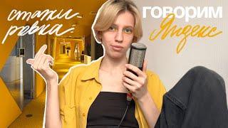 стажировка в яндексе [говорим]