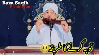 Tauba ||Raza saqib mustafai saheb ||Raza Saqib Production 