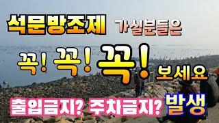 [무쇠투망79]당진 석문방조제,해루질,투망,낚시,캠핑